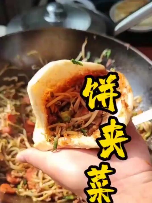 饼夹菜,早餐饼做法