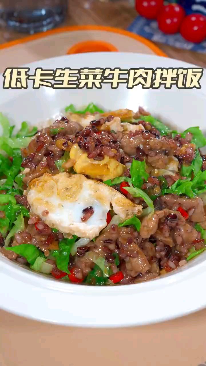 这是什么减脂期最爱的生菜牛肉拌饭