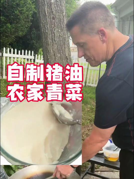 美国人也熬上了猪油,大农村后院用做好的柴火锅炒青菜