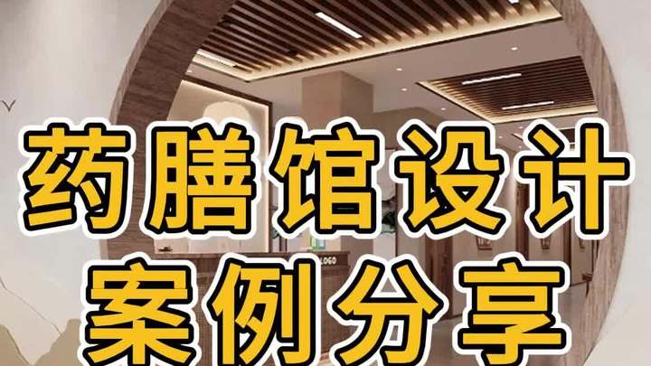 药膳餐厅设计装修案例分享