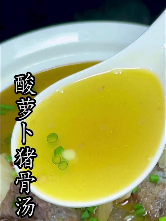 猪这两个部位炖出来的酸萝卜猪骨汤,要比用排骨炖出来好吃多了