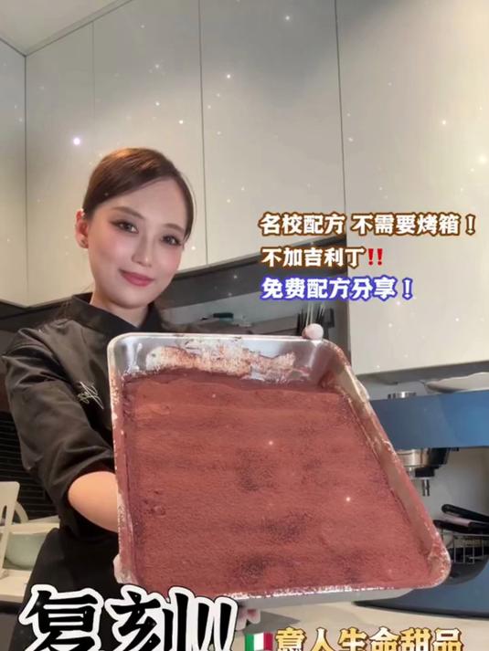 复刻意大利人的生命甜品正宗提拉米苏