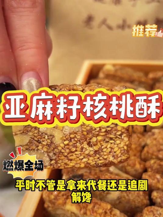 憨豆熊亚麻籽核桃酥 200g 独立包装香酥解馋休闲小零食