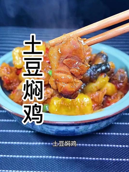 焖熟的鸡肉又香又软，土豆糯糯的，加点汤汁拌饭吃真是一绝
