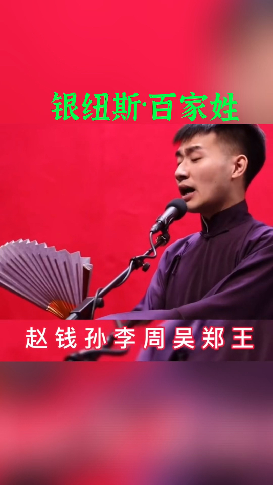 陶阳:银纽斯·百家姓
