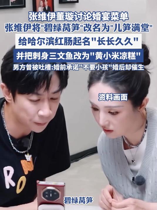 张维伊董璇讨论婚宴菜单