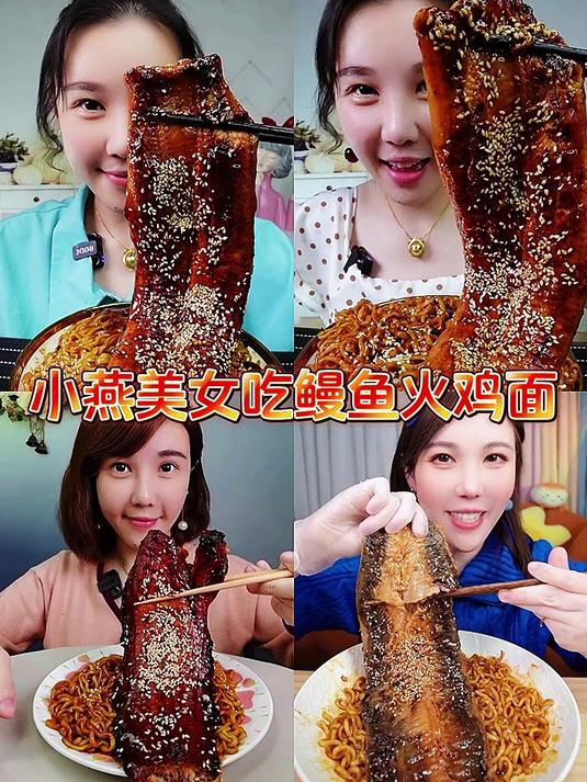 鳗鱼火鸡面#吃播#