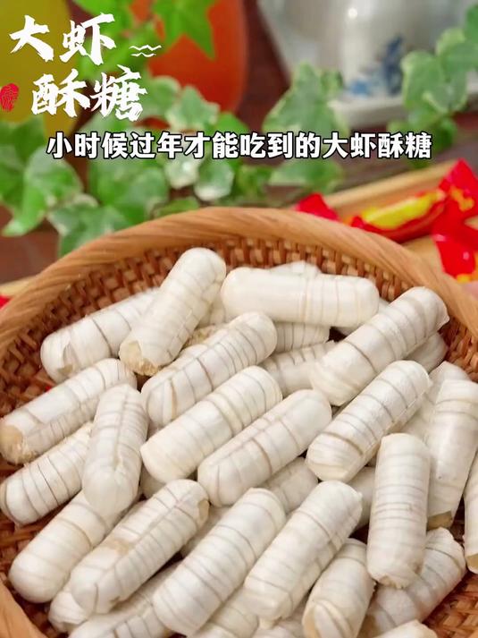 木糖醇老北京大虾酥,传统美味花生夹心酥糖