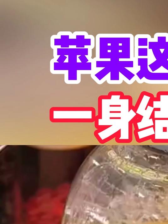 苹果这样煮水喝，一身结节也不怕，堪比人参汤