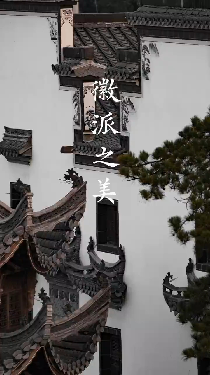 徽派建筑有多美?一起来看看徽派建筑的中国美学!