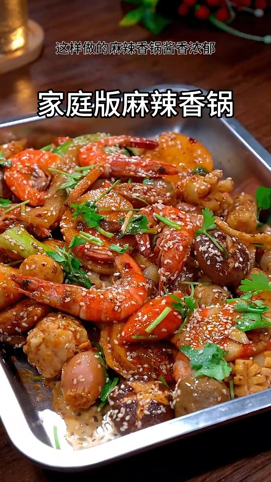 麻辣香锅的做法