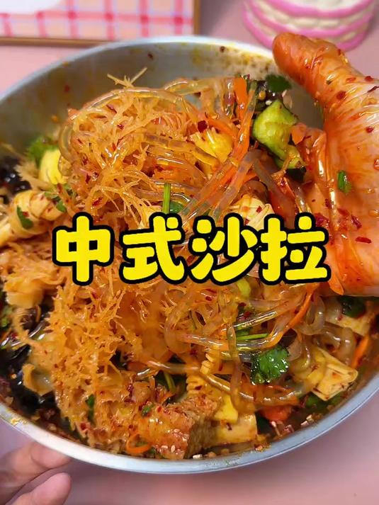 夏天这个凉拌菜真是酸辣爽口 太开胃啦