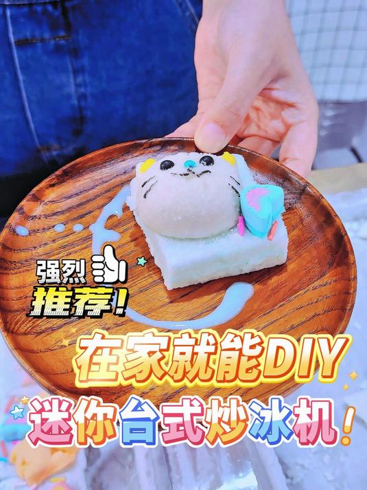 迷你炒酸奶机~在家就能DIY!