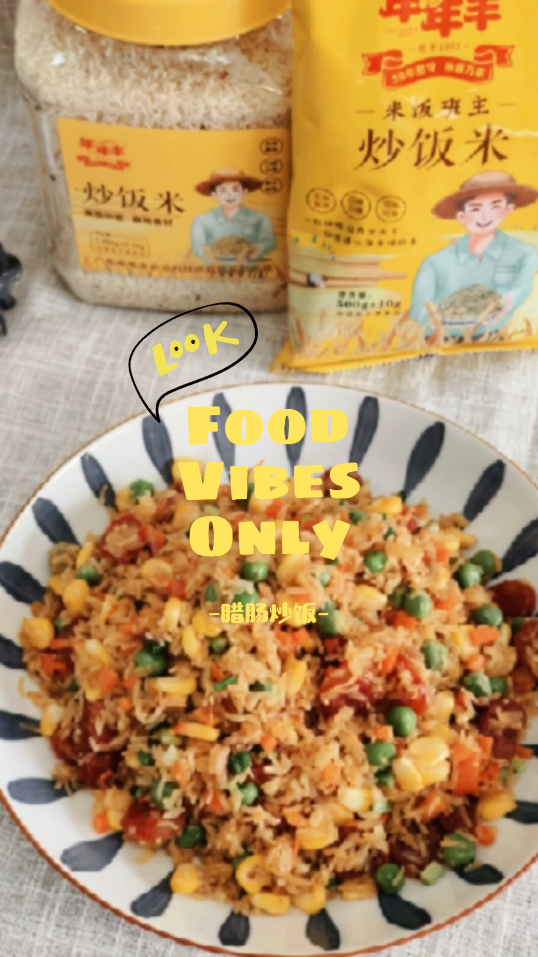 广东人超喜欢吃的腊肠炒饭,就用年年丰炒饭米!