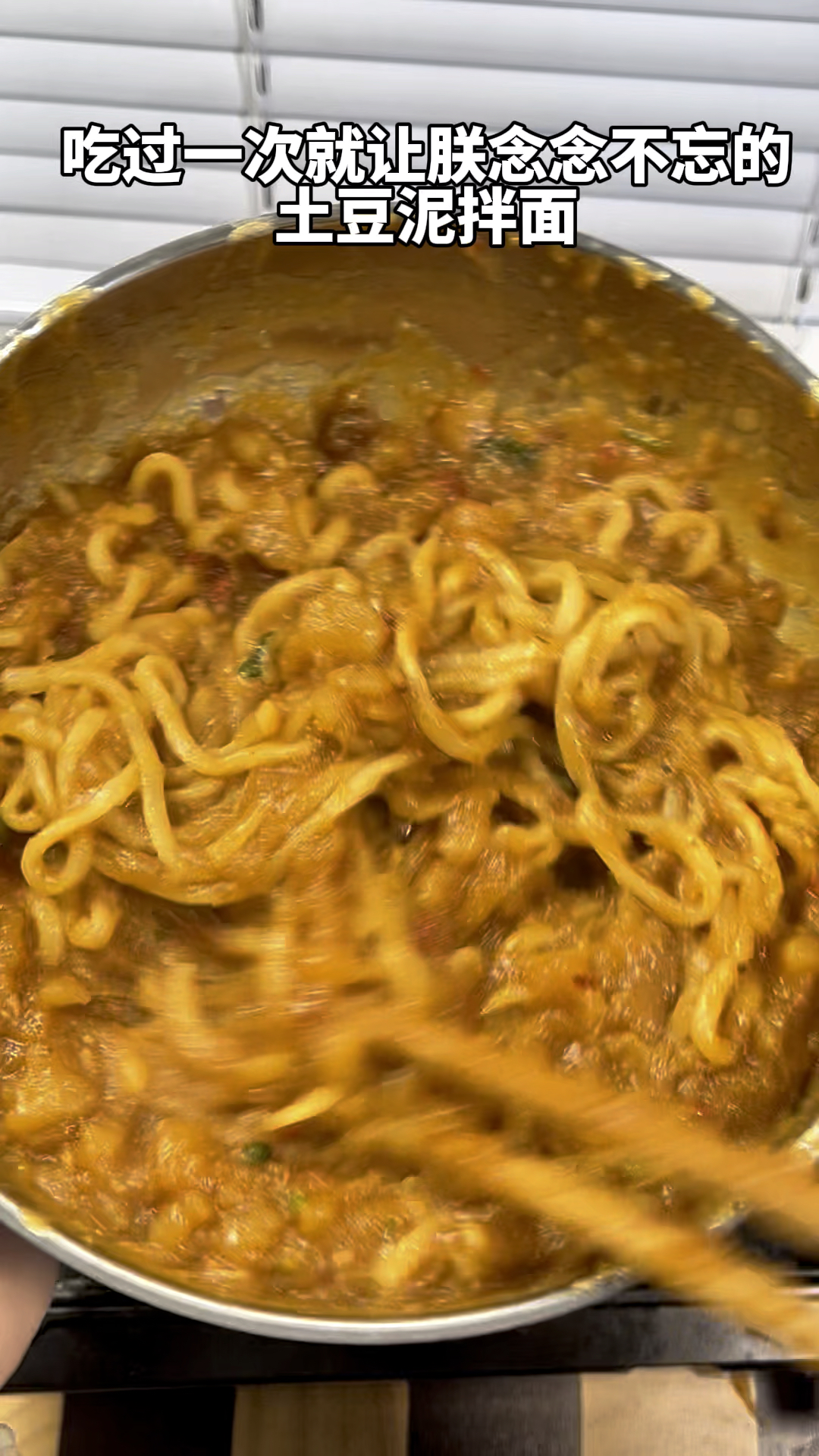 土豆泥拌面,真的好香哦!