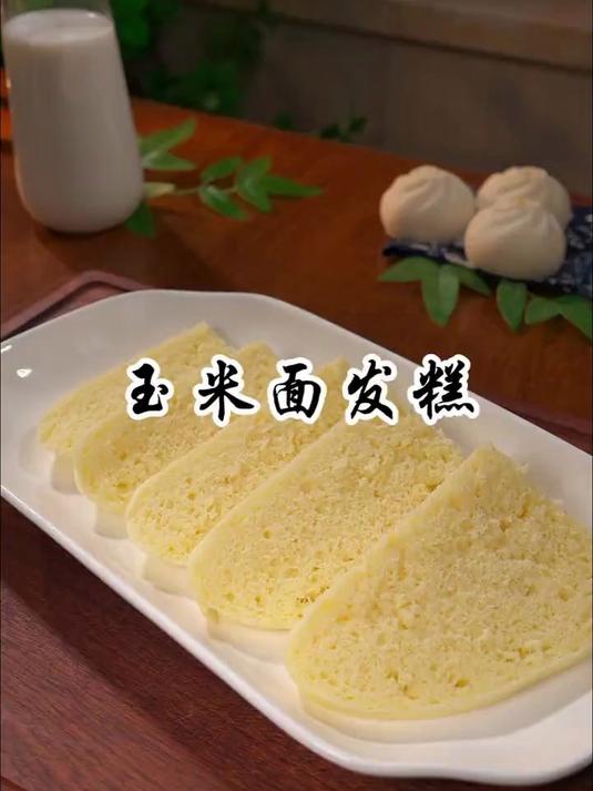 玉米面发糕蓬松暄软比蛋糕面包还要好吃