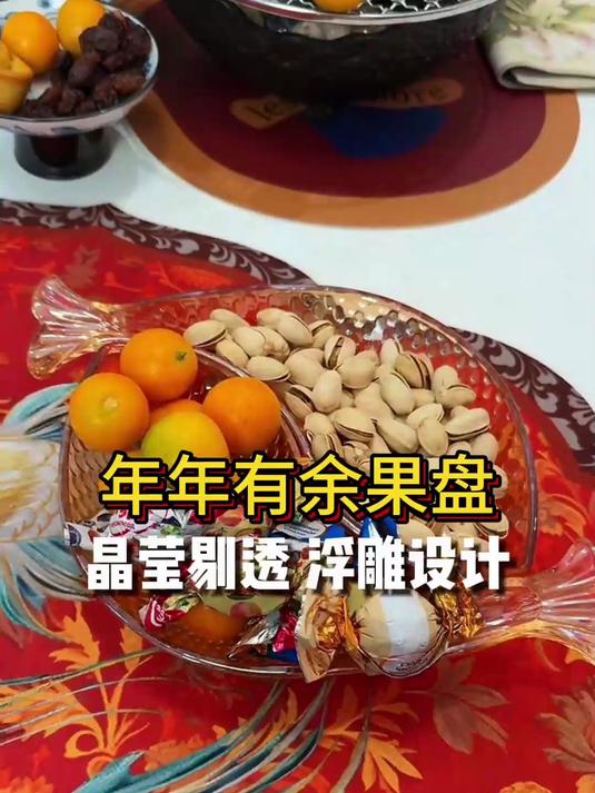 快过年了,这个玻璃果盘赶紧备起来,可以做凉菜碟子,颜值杠杠的