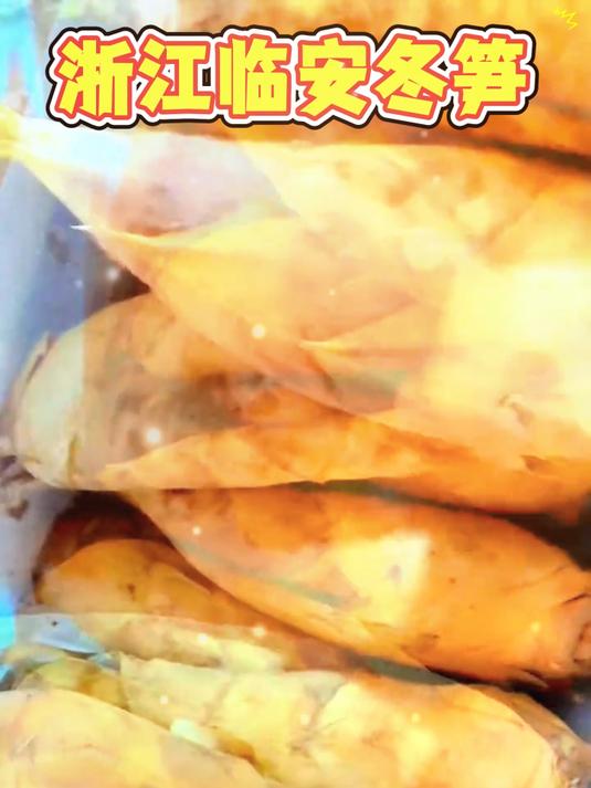 临安冬笋鲜脆不麻口，搭配腊肉炒出油香，时令美味限时尝鲜！