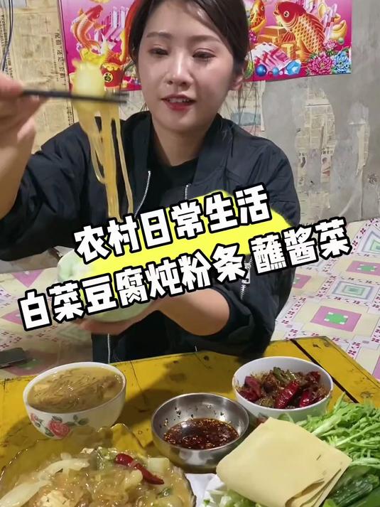 白菜豆腐炖粉条,炸冻白菜,蘸酱菜,香迷糊啦