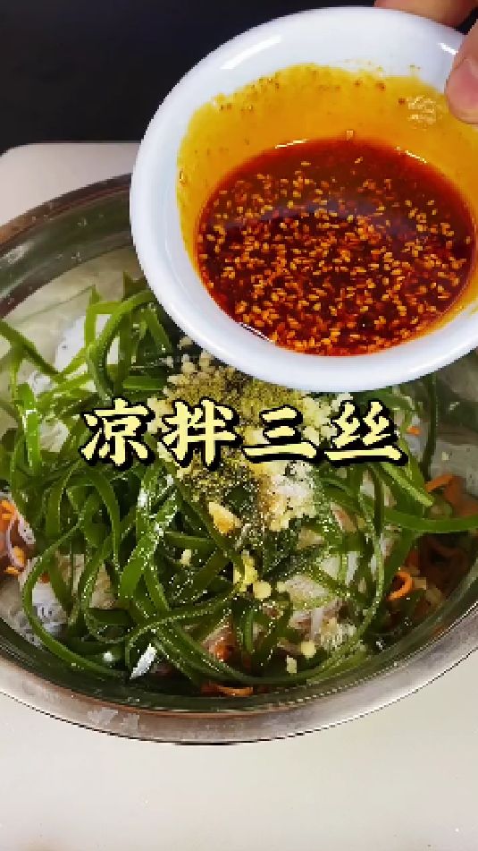 凉拌三丝的做法