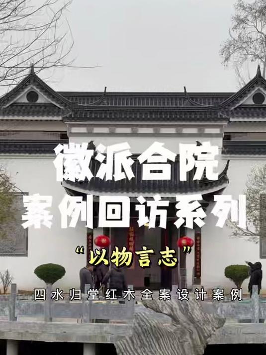 徽派合院2
