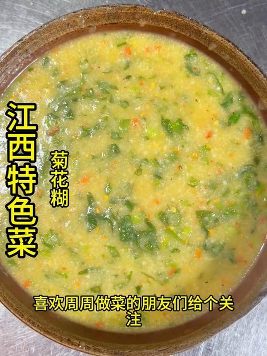 江西特色菜-菊花湖