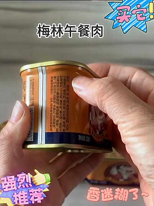 中粮梅林优选午餐肉罐头