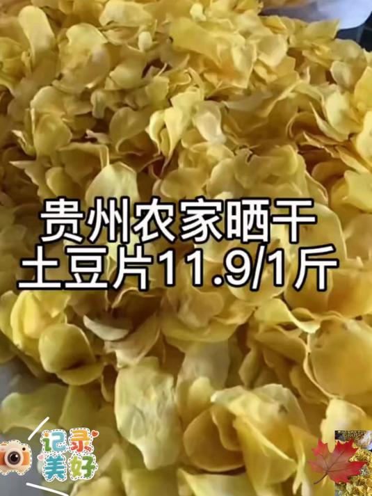 这个被包装耽误的贵州土豆片真的太好吃了麻辣酥脆停不下来