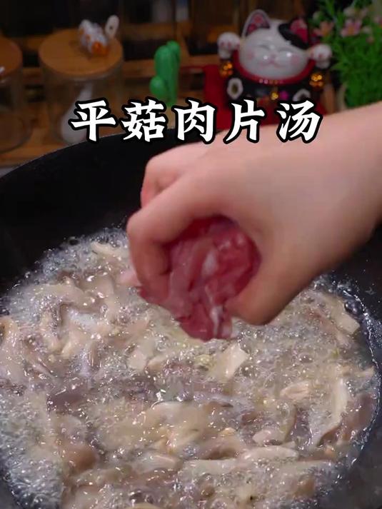 我家孩子非常喜欢我做的这个平菇肉片汤
