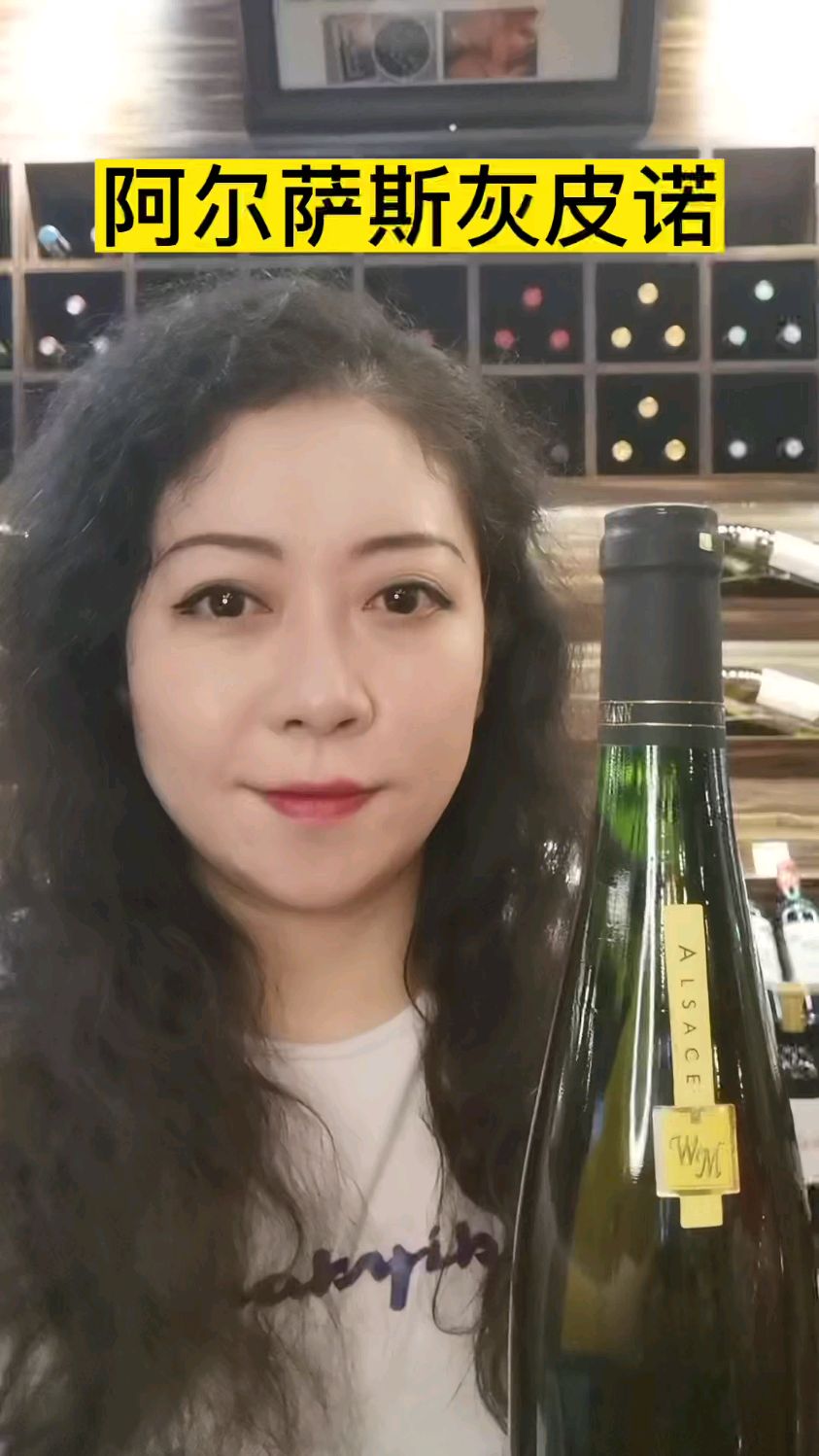 阿尔萨斯灰皮诺干白葡萄酒