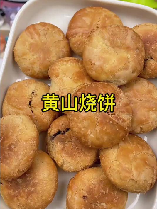 原创高清零食素材提供～黄山烧饼