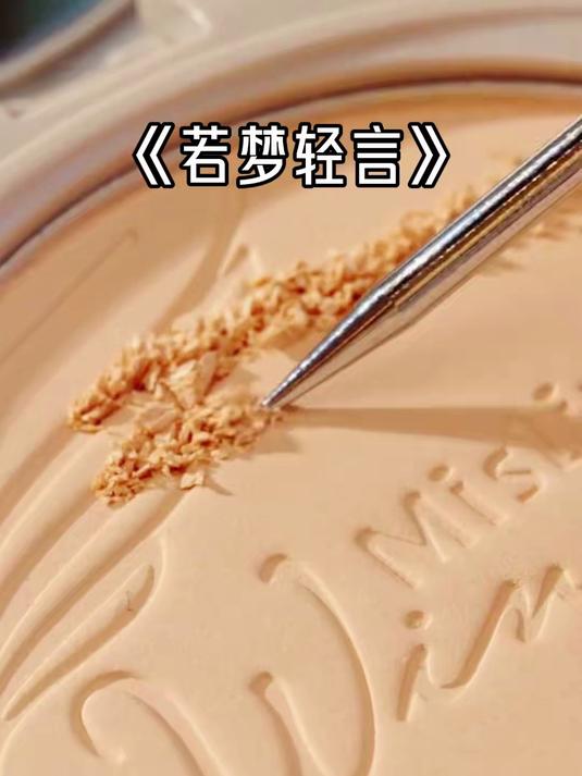 若梦轻言 #虐文推荐 #be美学