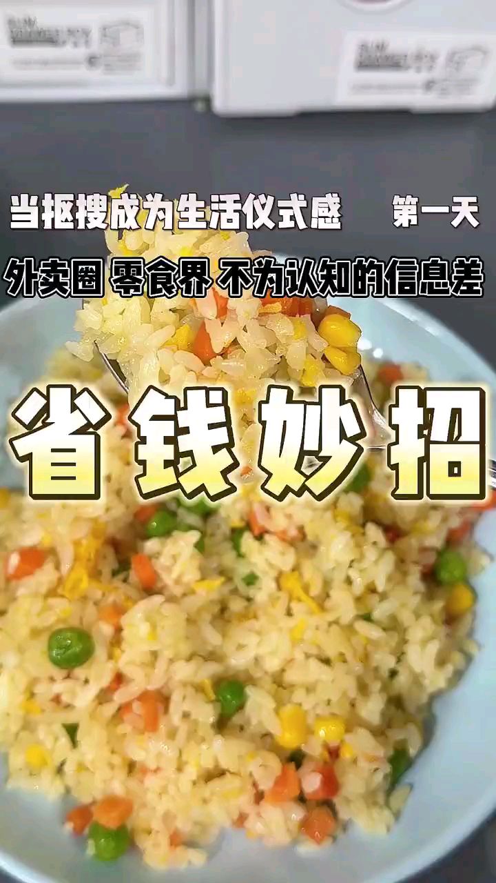 不到三块钱的一顿扬州炒饭