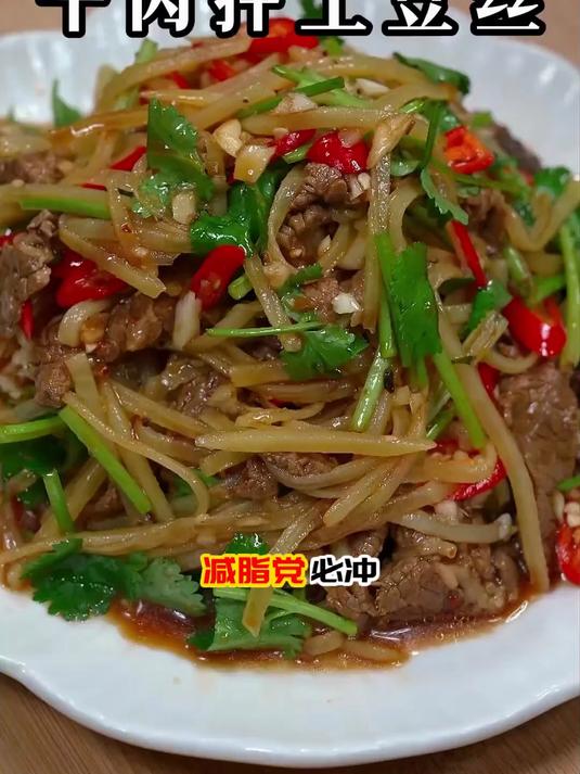 牛肉搭土豆丝，减脂凉拌菜好吃不挨饿
