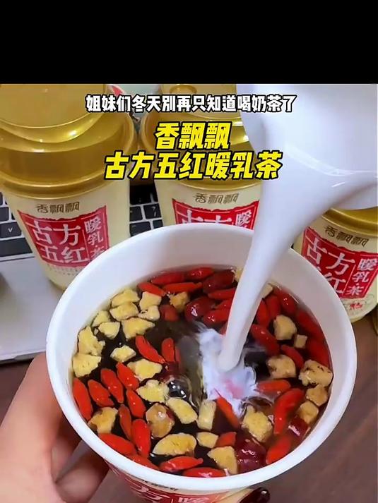 香飘飘姨妈奶茶古方五红冬日暖乳茶6杯装药食同源非遗熬住工序五红453g