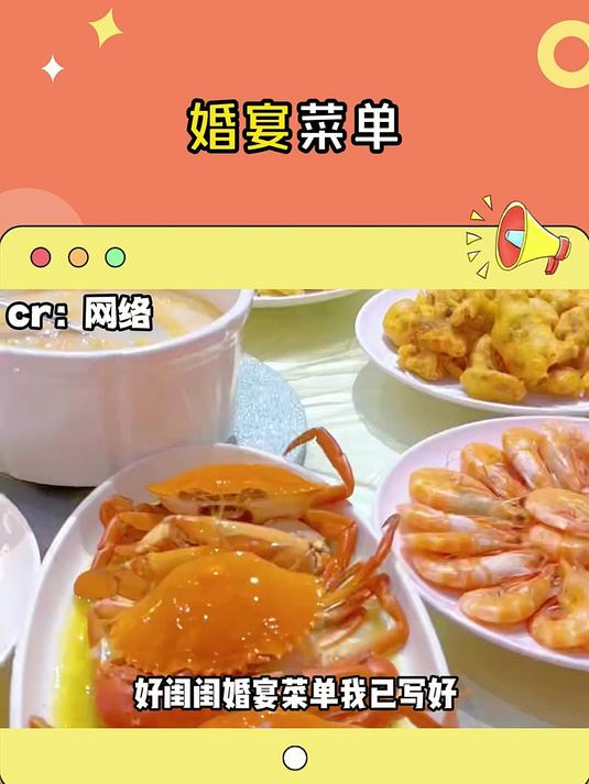 婚宴菜单