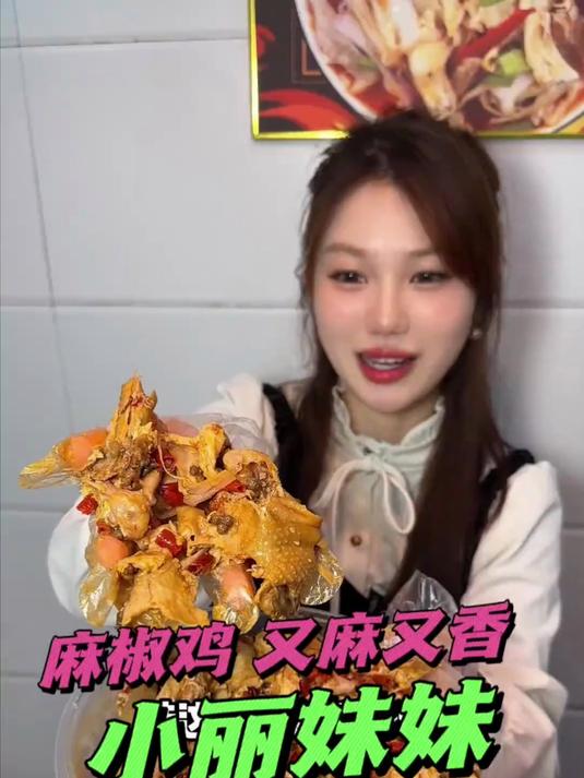 谁不爱椒麻鸡?啃一口就被麻到心尖