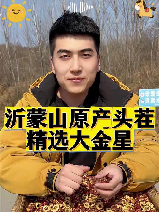 农家头茬无核山楂干家里备一点泡茶喝煲汤炖肉用都不错。#山楂干#