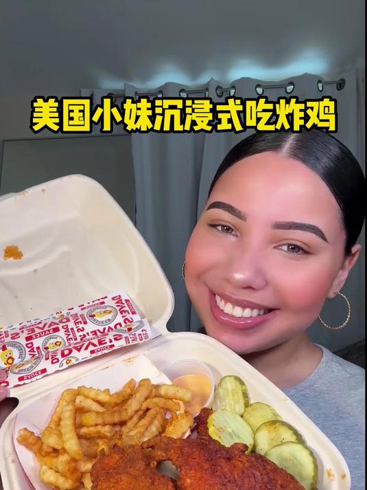 美国小妹沉浸式吃炸鸡