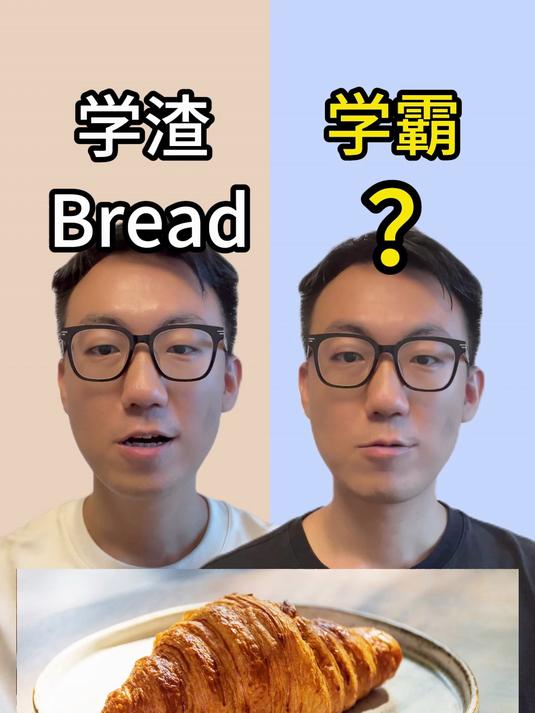 面包的英语有几种说法?词汇量挑战!