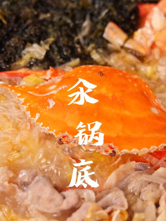 汆锅底酸菜与海鲜的完美结合味道鲜美