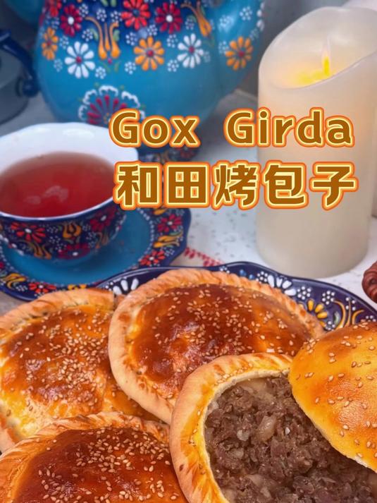 新疆和田美食大烤包子窝窝肉馕烤箱做法