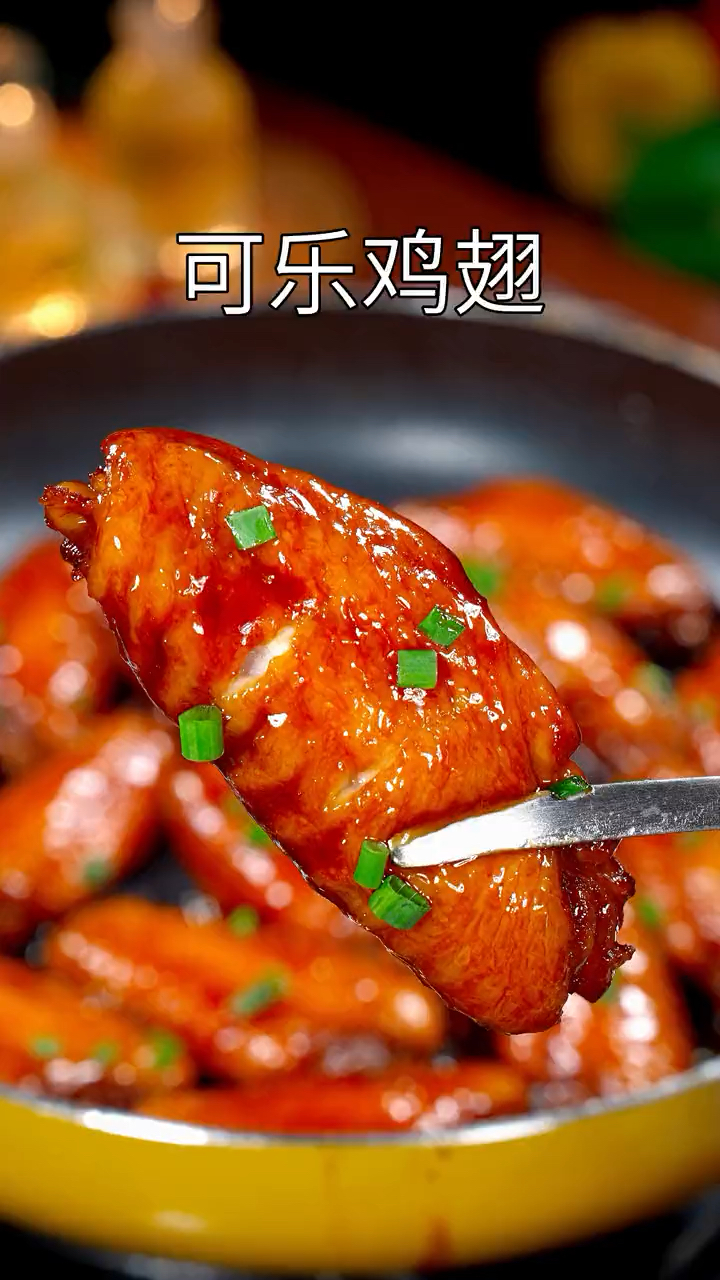 这样做的可乐鸡翅鲜香滑嫩,真的太香了