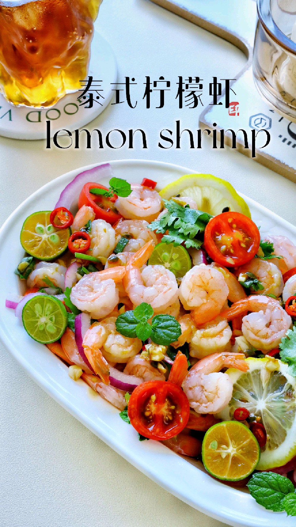 泰式柠檬虾,低卡低脂,清爽开胃