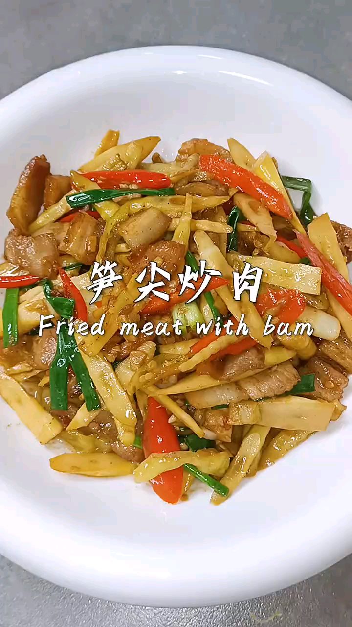 又香又脆的笋尖炒肉