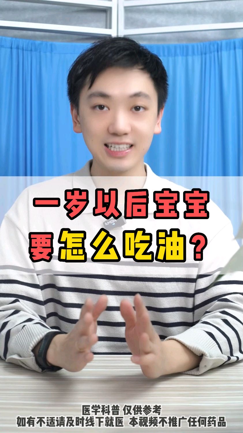 一岁的宝宝怎么吃油
