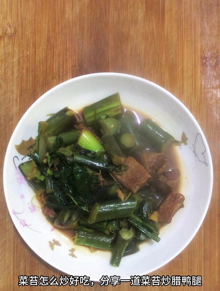 菜苔怎么炒好吃,分享一道菜苔炒腊鸭腿