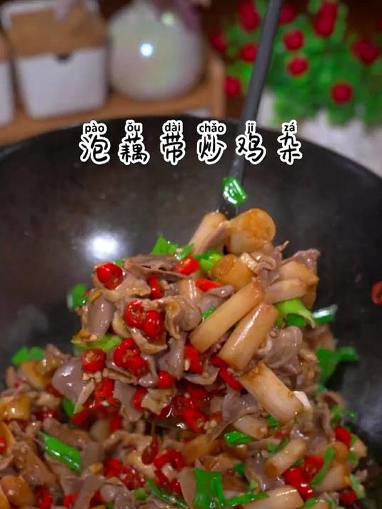 酸辣泡椒藕带炒鸡杂,开胃下饭的美味选择