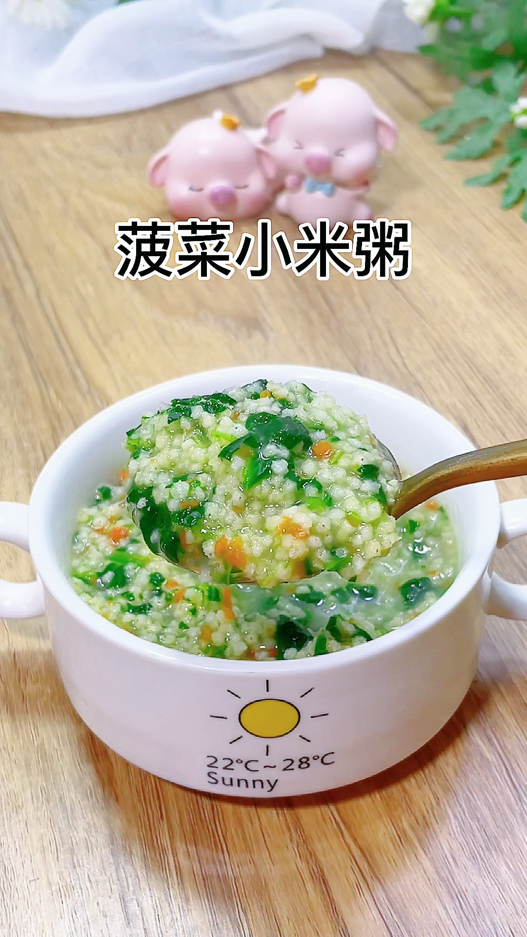 菠菜小米粥1