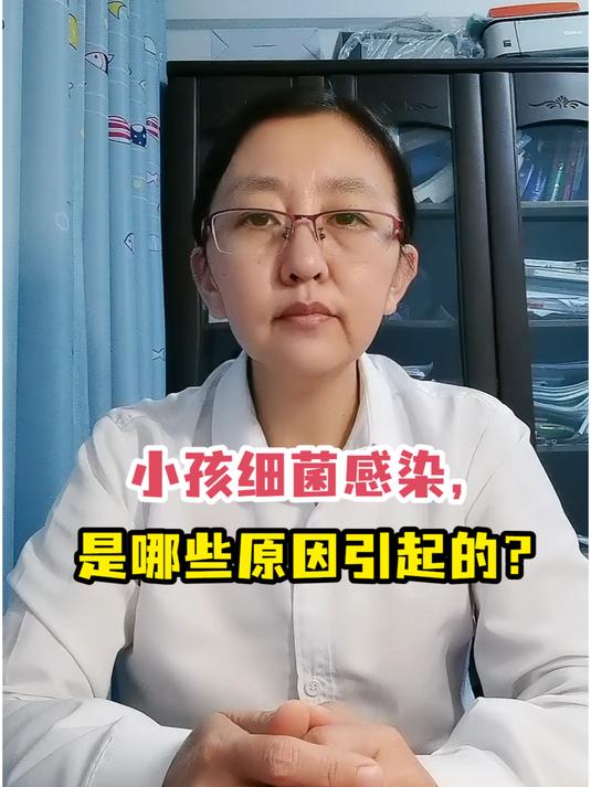 小孩细菌感染,是哪些原因引起的?